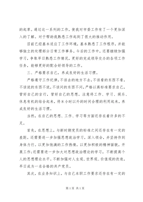 办公室干事工作总结 (4).docx