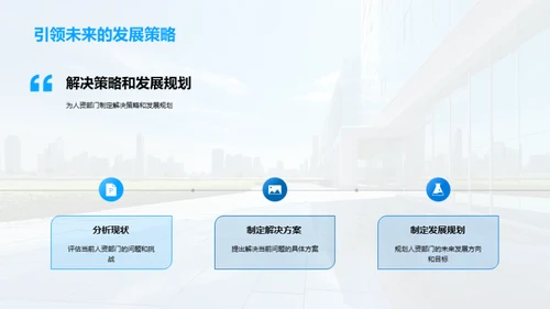 人资部门的力量