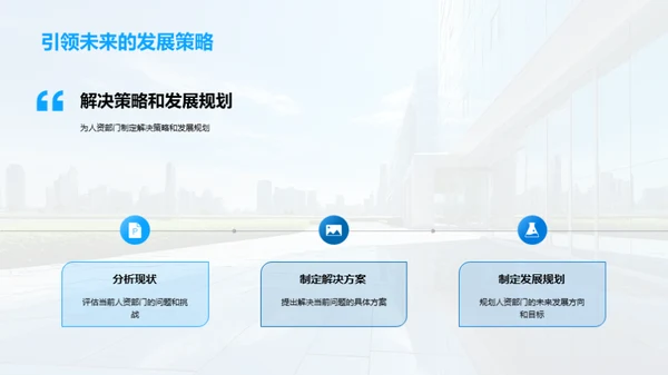人资部门的力量