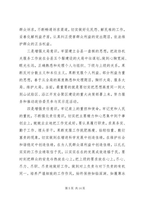 学习党的群众路线心得体会3篇.docx