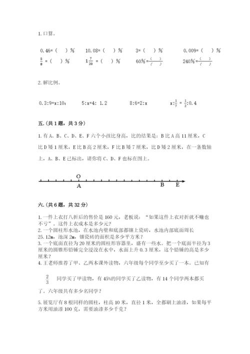 黑龙江【小升初】2023年小升初数学试卷带答案（夺分金卷）.docx