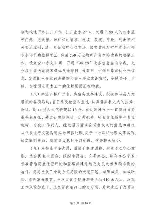 国土局局长工作评议汇报材料 (2).docx