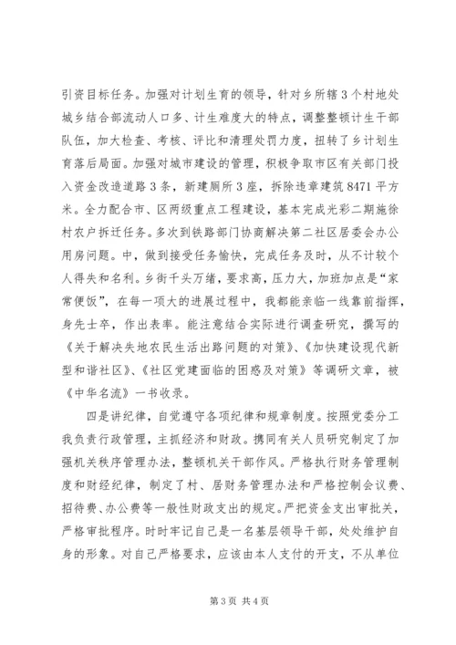 乡长某年个人述职报告.docx