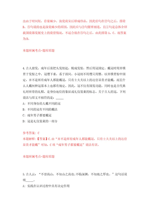 2021年12月浙江宁波象山县第一人民医院医疗健康集团招考聘用编制外人员14人模拟卷 0