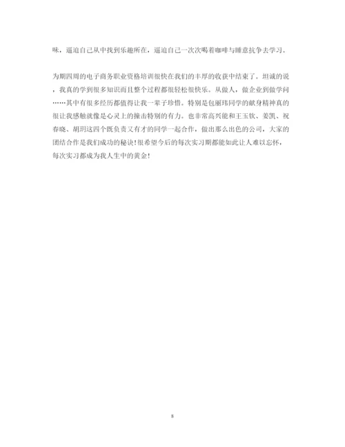 精编商务培训心得体会范文.docx