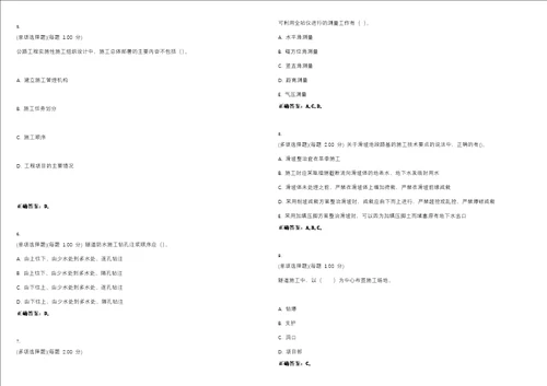 2023年一级建造师公路工程管理与实务考试全真模拟易错、难点汇编V附答案精选集130