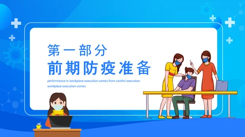 企业工厂复工疫情预防方案PPT模板