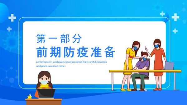 企业工厂复工疫情预防方案PPT模板