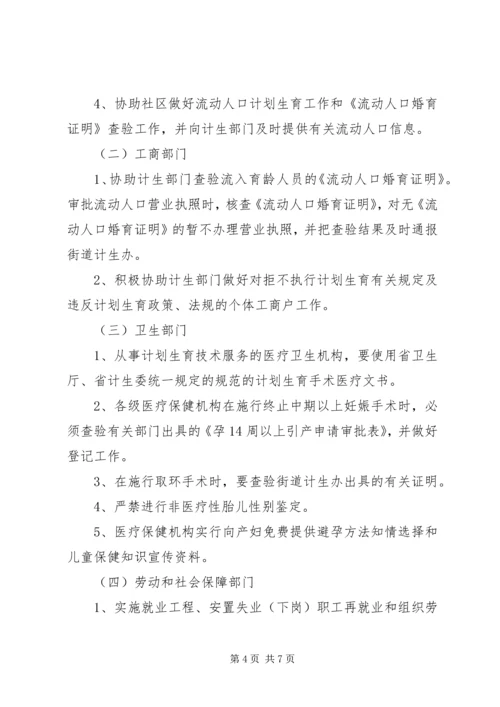 乡镇计划生育综合管理计划范文.docx