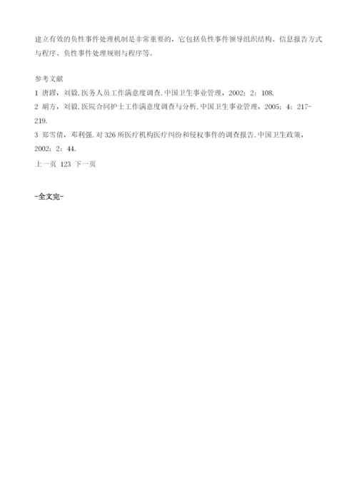 以安全文化改善医务人员职业安全感.docx