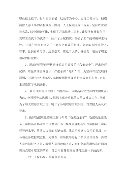 保险公司个人述职报告(精选12篇).docx
