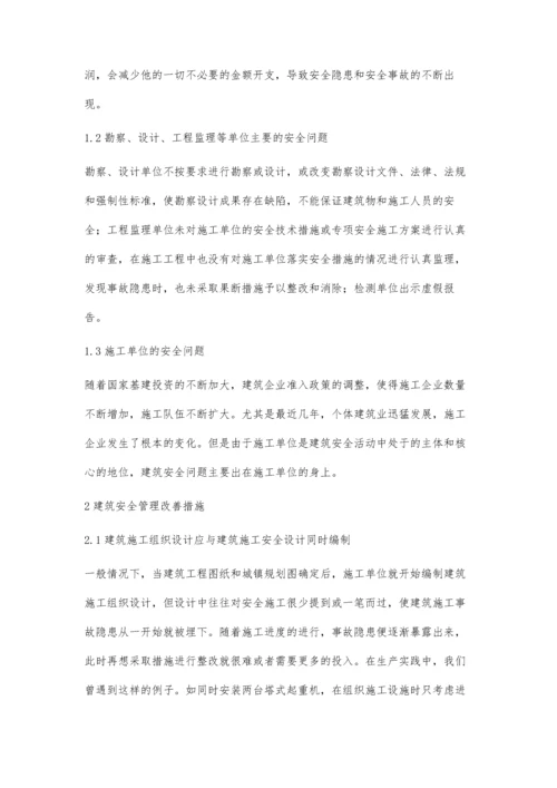 建筑施工安全管理浅析.docx