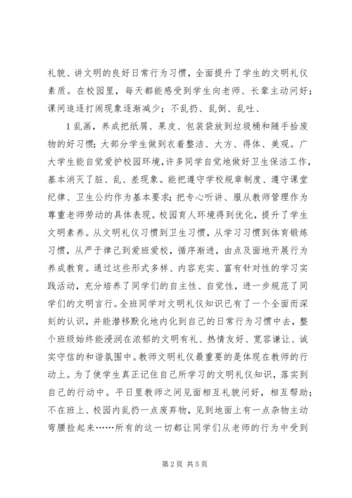 文明旅游心得体会1 (5).docx