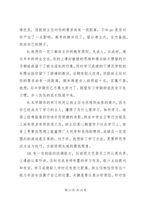 20XX年初中八年级优秀学生期末评语.docx