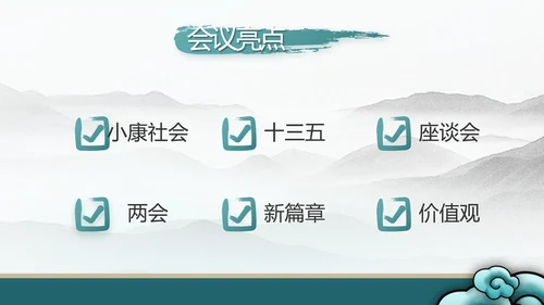 纪检监察党风廉政工作计划动态PPT