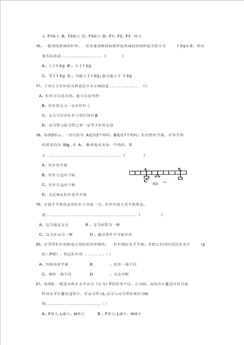 八年级物理下册第12章简单机械测试题1