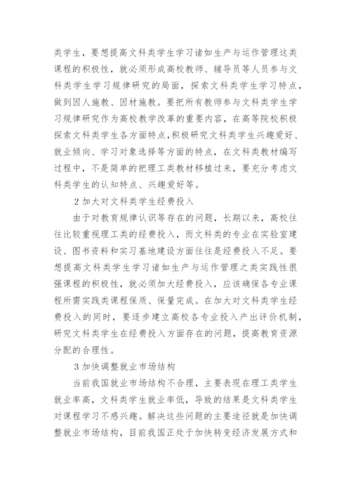 文科生学习机制的构建论文.docx