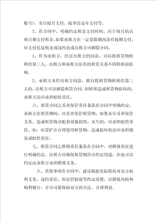 厂房出租合同参考范本