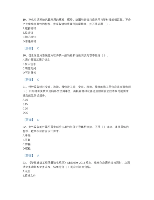 2022年江苏省质量员之设备安装质量专业管理实务高分题库附精品答案.docx