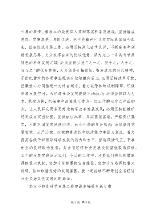 王三运在XX省第十二次党代会上的报告 (2).docx