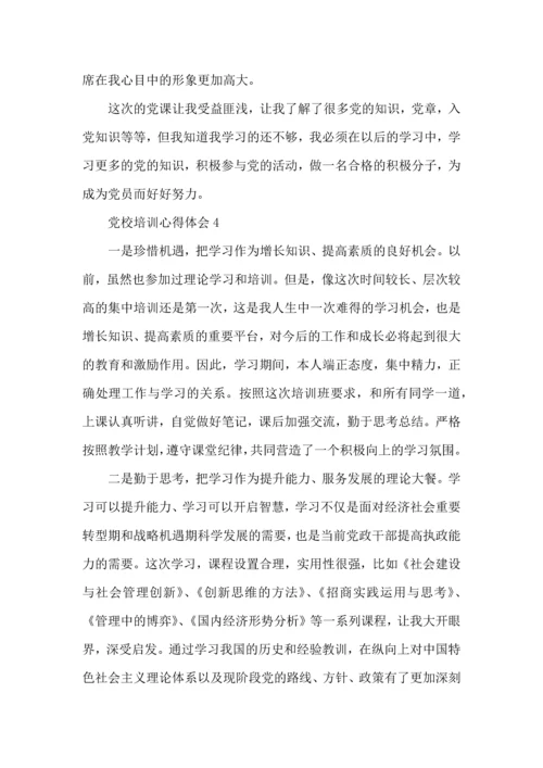 2022党务培训心得体会范文五篇.docx