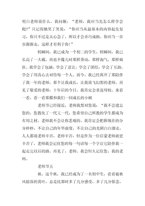 2024年教师节祝福老师作文5篇赞美老师高分作文