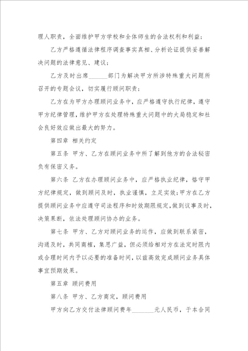 2022年学校法律顾问合同书十七篇