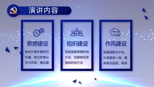 蓝色党建党支部工作总结汇报计划PPT