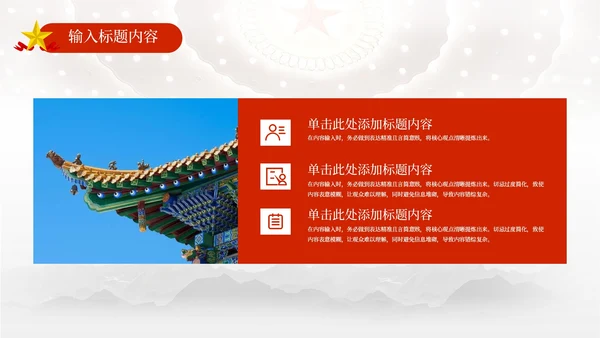 红色党政风中国特色社会主义PPT模板