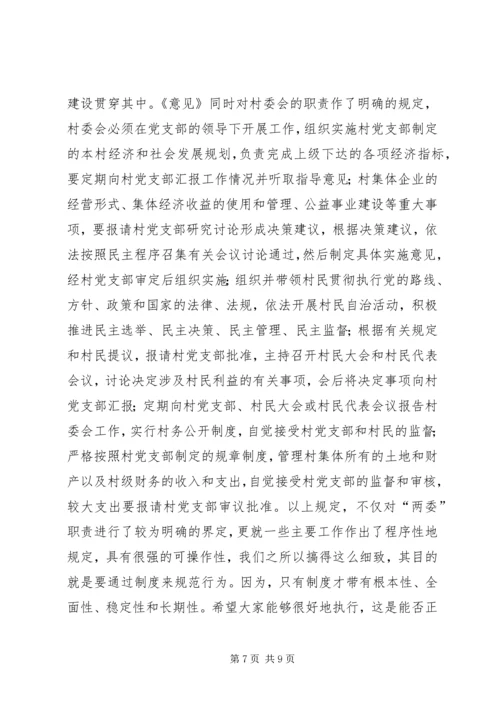 怎样当好村党支部书记和村委会主任 (7).docx