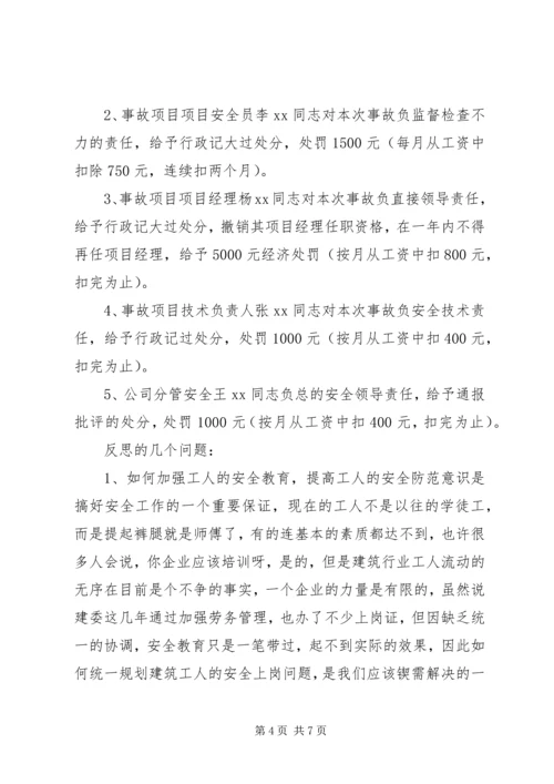 公司安全事故检讨书.docx