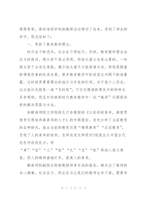 教师个人岗前培训总结范文.docx