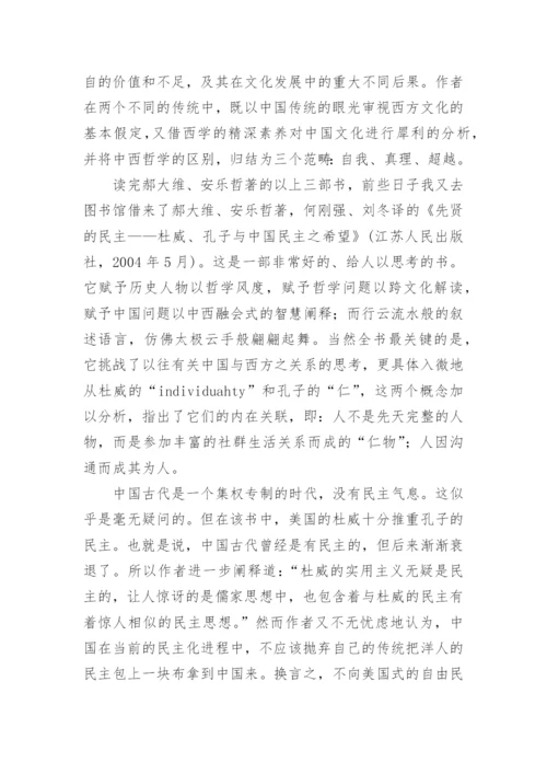 孔子学说正在成为世界哲学的论文.docx