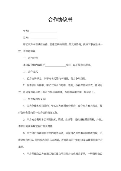 合作协议书