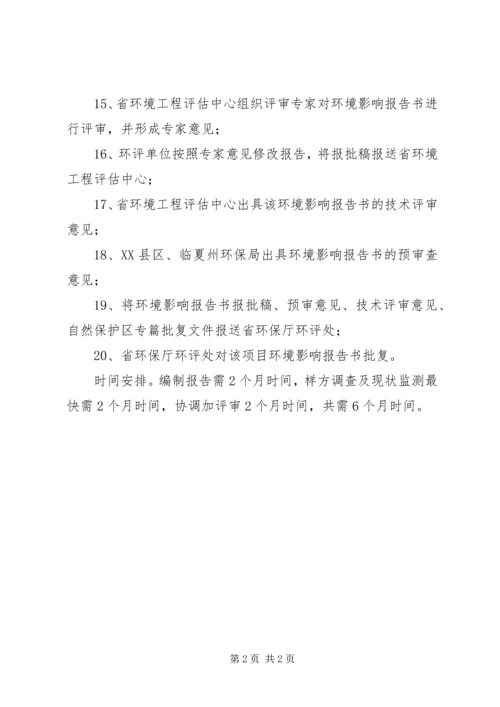 环评报告书编制进度安排.docx