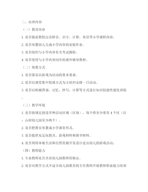 精编之全区幼儿园小学化专项治理工作方案.docx