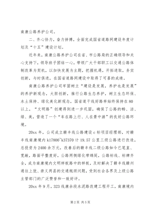 先进集体公路养护公司事迹材料 (2).docx