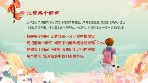 国潮锦鲤毛笔高考百日冲刺誓师主题班会PPT高考百日誓师