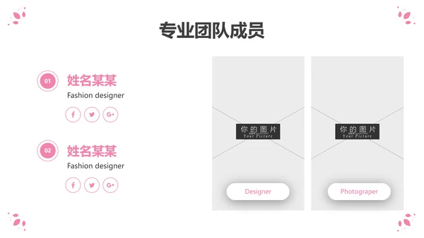 粉色优雅婚礼策划公司宣传动态PPT模板