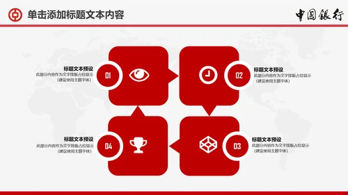 扁平化中国银行金融理财动态PPT模板