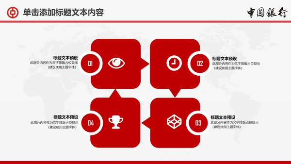 扁平化中国银行金融理财动态PPT模板
