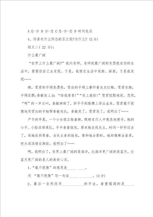 北大附中小升初语文真题试卷及答案