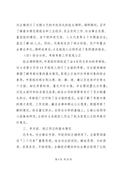 区委领导在五四青年节大会上的讲话 (2).docx