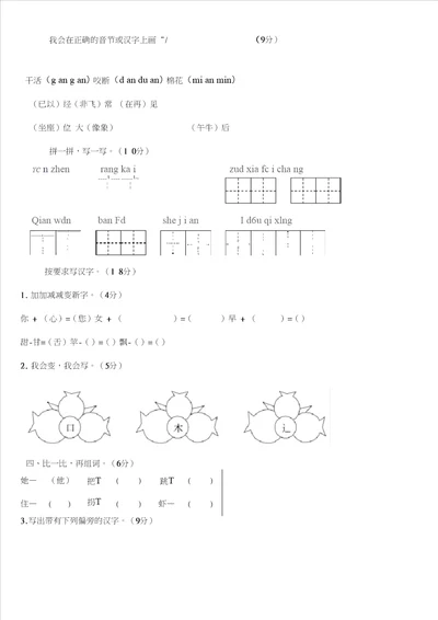 一年级下册语文期末测试卷20200905114841