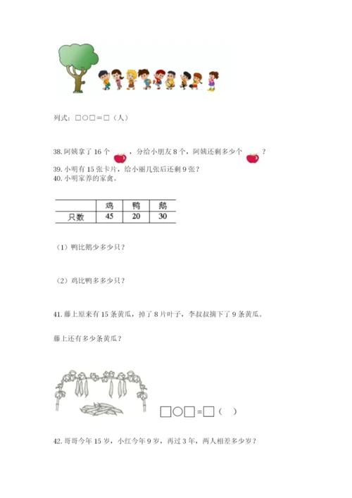 一年级下册数学解决问题60道及答案（夺冠）.docx