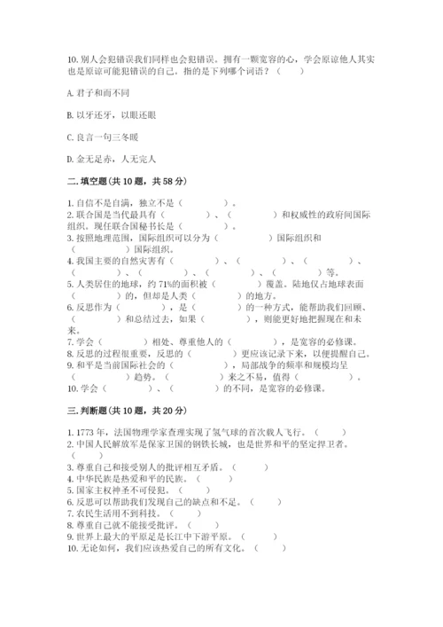 部编版六年级下册道德与法治期末检测卷附答案【考试直接用】.docx