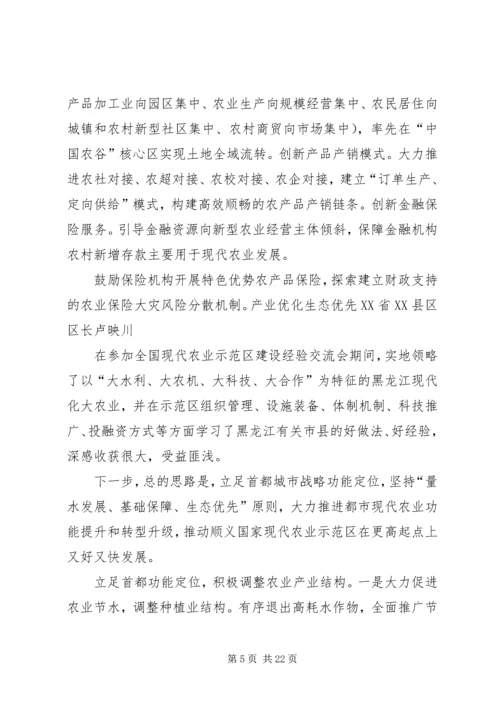 全国现代农业示范区建设经验交流会资料.docx