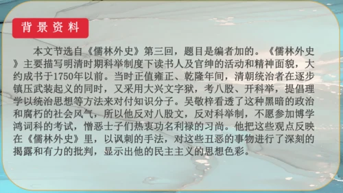 23《范进中举》课件