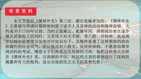 23《范进中举》课件