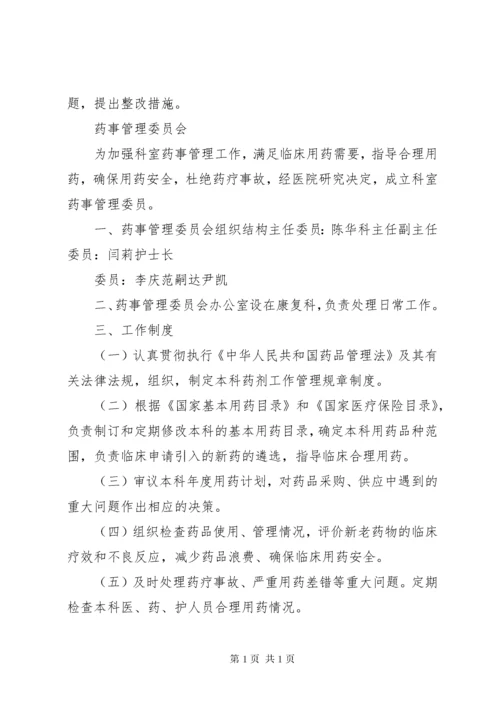 医疗质量管理委员会.docx